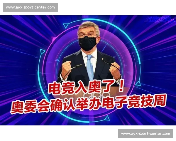电竞入奥猜想，全球电竞品牌峰会释放重磅信号